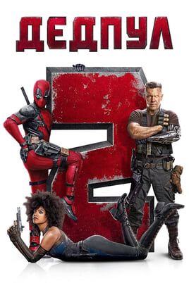 Deadpool 2