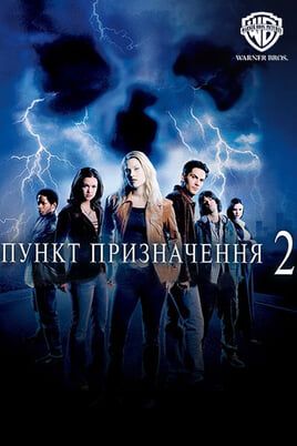 Final Destination 2