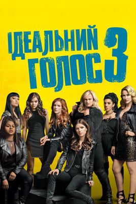 Pitch Perfect 3