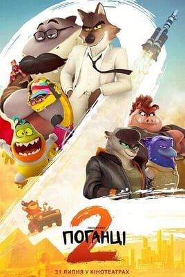 The Bad Guys 2