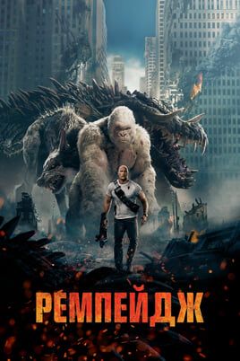 Rampage