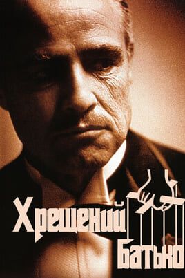 The Godfather