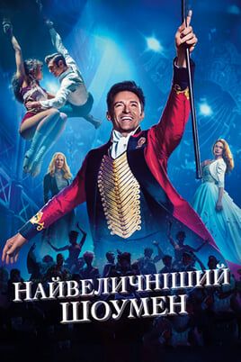 The Greatest Showman