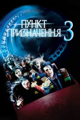 Final Destination 3