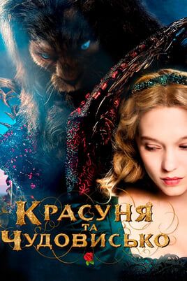 Beauty and the Beast
