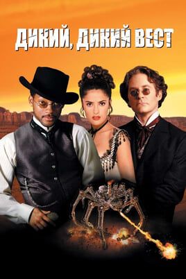 Wild Wild West