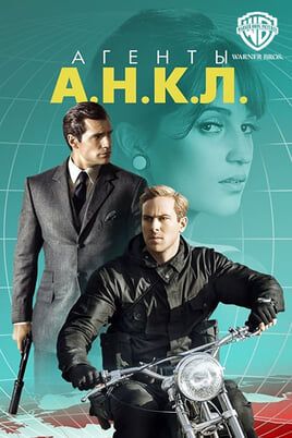 Агенты А.Н.К.Л.