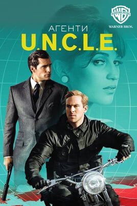 The Man from U.N.C.L.E.