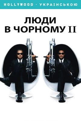 Men in Black II