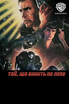 Blade Runner