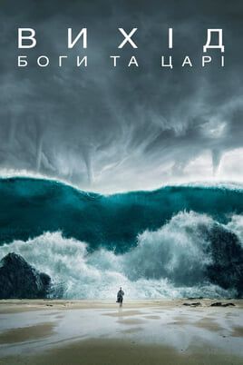 Exodus: Gods and Kings