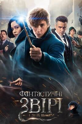 Fantastic Beasts and Where to Find Them