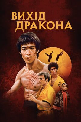 Enter the Dragon