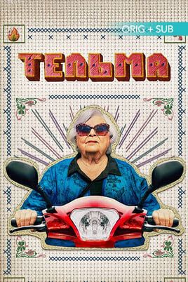 Thelma