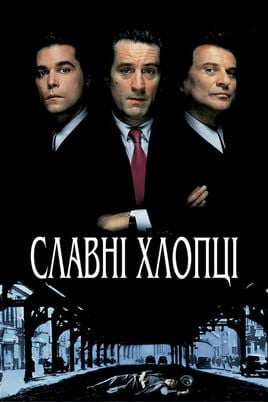 GoodFellas