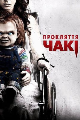 Curse of Chucky