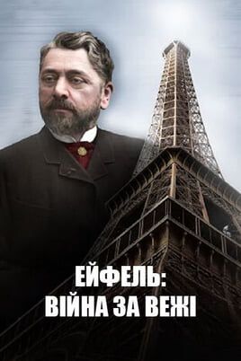 Eiffel: Towers' War