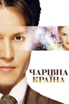 Finding Neverland