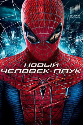 Новый Человек-паук