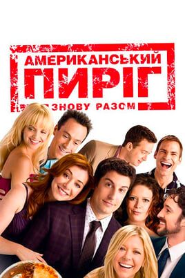 American Reunion