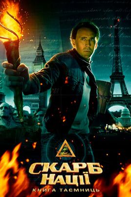 National Treasure: Book of Secrets