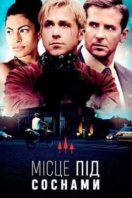 The Place Beyond the Pines