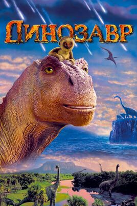 Dinosaur