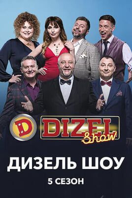 Diesel Show