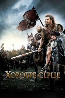 Braveheart