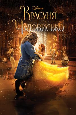 Beauty and the Beast