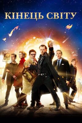 The World's End