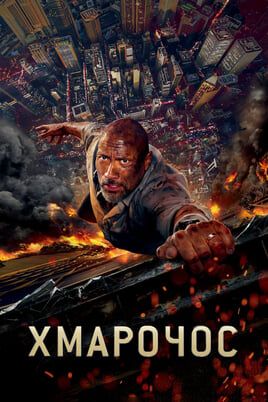 Skyscraper