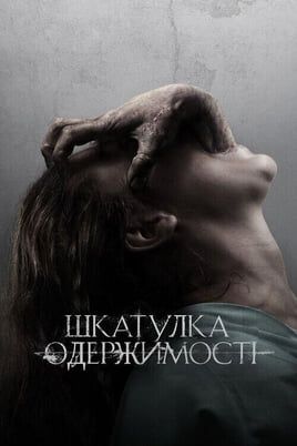 The Possession