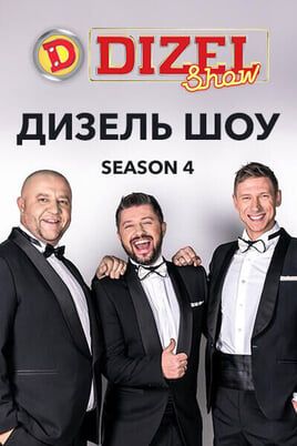 Diesel Show Season 4