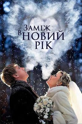 Marry New Year