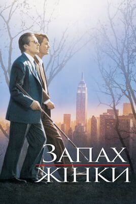 Scent of a Woman
