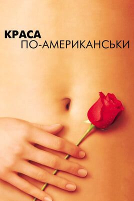 American Beauty