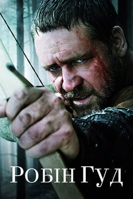 Robin Hood