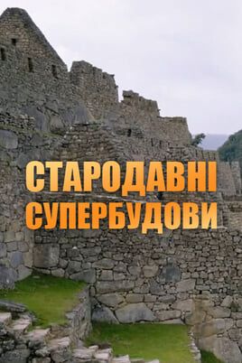 Ancient Superstructures