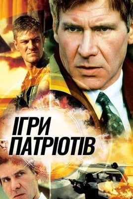 Patriot Games