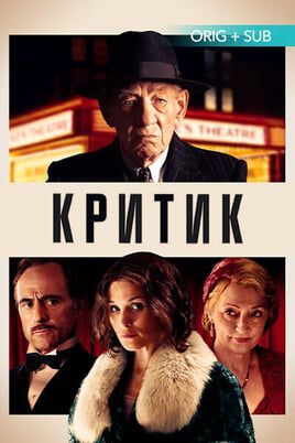 Критик
