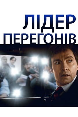 The Front Runner