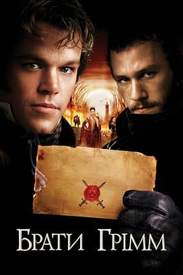 The Brothers Grimm