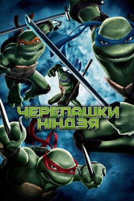 TMNT