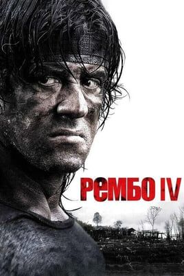 Rambo