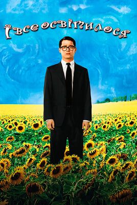 Everything Is Illuminated