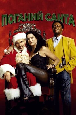 Bad Santa