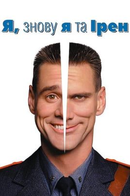 Me, Myself & Irene