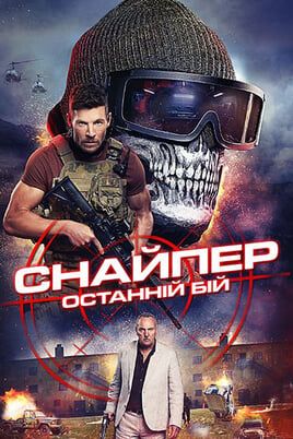 Sniper: The Last Stand