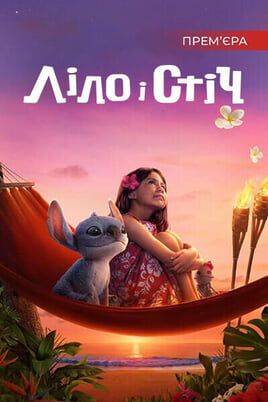 Lilo & Stitch